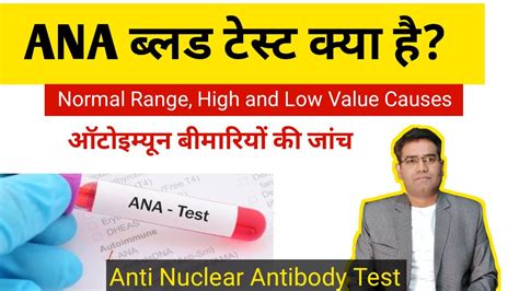 elisa test normal range in hindi|ana elisa test.